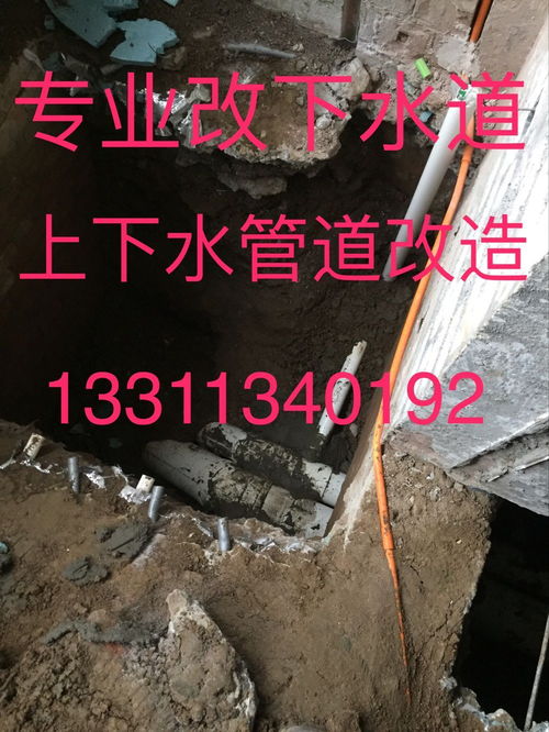清河改下水道62550532管道漏水维修安装