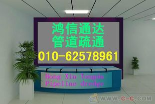 北京管道疏通服务 专业解决您的管道问题